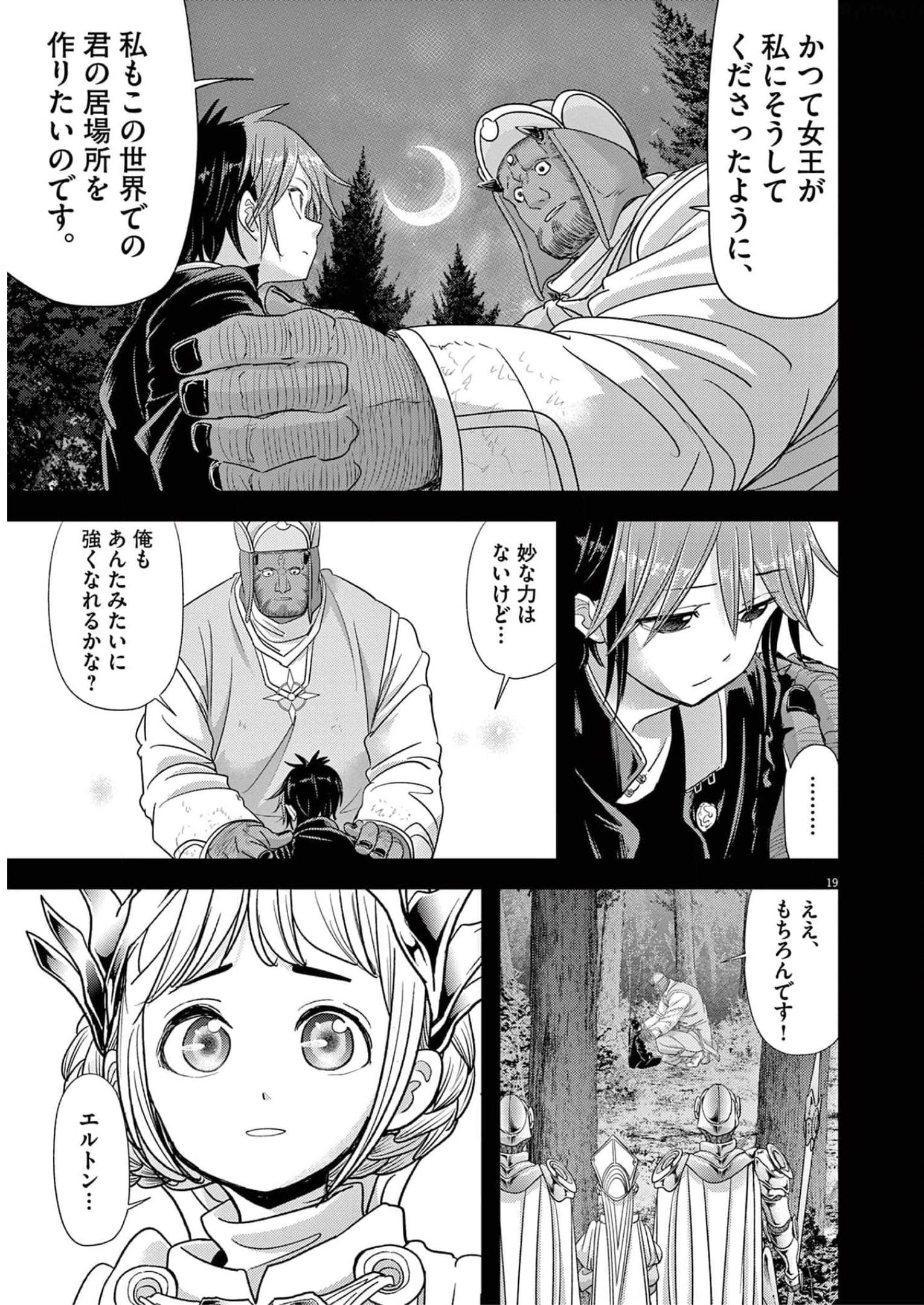 Isekai Shikkaku - Chapter 38 - Page 26